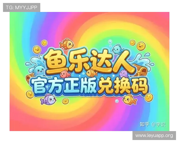 乐鱼在线最新官网入口支持多种支付方式,充值更便捷,快速开始你的游戏之旅 乐鱼在线最新官网入口支持多种支付方式,充值更便捷,快速开始你的游戏之旅