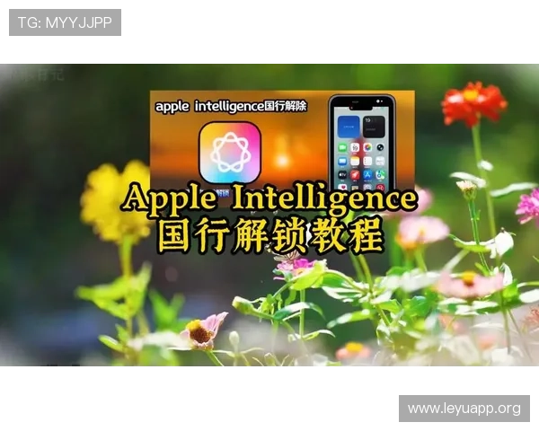 乐鱼手机版官方下载苹果，快速下载安装流程与常见问题解决方案