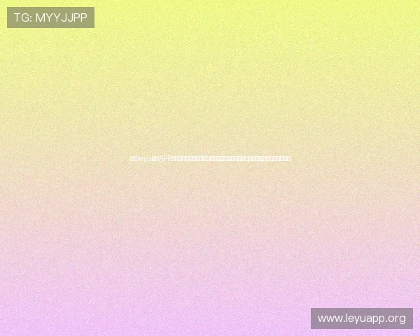 乐鱼leyu官方APP下载安装指南,轻松掌握操作流程,随时随地畅享丰富的体育赛事与娱乐内容 乐鱼leyu官方APP下载安装指南,轻松掌握操作流程,随时随地畅享丰富的体育赛事与娱乐内容