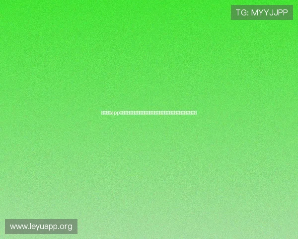 乐鱼下载app官网最新版本更新内容，带来更流畅的操作体验和丰富的游戏内容推荐
