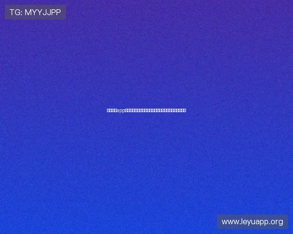 乐鱼体育app网页版下载后如何快速注册登录及享受丰富体育内容指南 乐鱼体育app网页版下载后如何快速注册登录及享受丰富体育内容指南