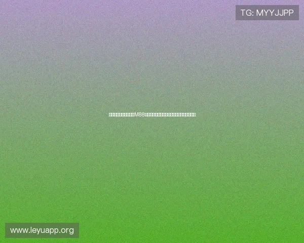 提升体育竞猜技巧学习M88明升体育网站的专业指南和用户交流社区资源